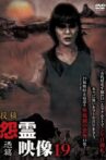 Posted Grudge Spirit Footage Vol.19: Possession Edition Movie Streaming Online