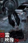 Posted Grudge Spirit Footage Vol.28: Tragic Edition Movie Streaming Online