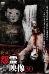 Posted Grudge Spirit Footage Vol.30: Embryo Edition Movie Streaming Online