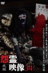 Posted Grudge Spirit Footage Vol.34: Warning Edition Movie Streaming Online