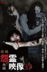 Posted Grudge Spirit Footage Vol.37: Strange Edition Movie Streaming Online
