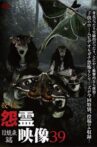 Posted Grudge Spirit Footage Vol.39: Eye Moth Forest Edition Movie Streaming Online