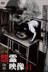 Posted Grudge Spirit Footage Vol.41: Contempt Edition Movie Streaming Online