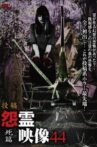 Posted Grudge Spirit Footage Vol.44: Death Edition Movie Streaming Online
