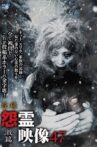Posted Grudge Spirit Footage Vol.47: Intense Edition Movie Streaming Online