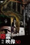 Posted Grudge Spirit Footage Vol.50: Soul Edition Movie Streaming Online