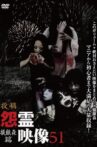 Posted Grudge Spirit Footage Vol.51: Sacrificial Hunger Forest Edition Movie Streaming Online