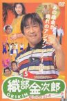 Pro Golfer Kinjiro Oribe 5: Beloved Lost Ball Movie Streaming Online