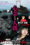 Psychic vs. Human: Backside of Japan Part 2 - Japan Sea Decisive Battle Edition Movie Streaming Online