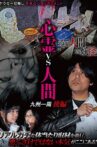 Psychic vs. Human: Kyushu Round-Trip Part 2 Movie Streaming Online