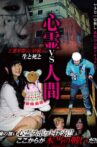 Psychic vs. Human: Mie and Wakayama Part 1 - Life and Death Movie Streaming Online