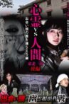 Psychic vs. Human: Tohoku Round-Trip Part 2 - Capture the Spirit Encounter Edition Movie Streaming Online