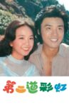 Rainbow In My Heart Movie Streaming Online