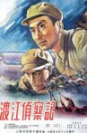 Reconnaissance Across The Yangtze Movie Streaming Online