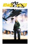 Rescue Wings Movie Streaming Online