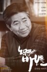 Roh Moo-hyun and the Fools: Untold Story Movie Streaming Online