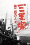 Sanrizuka: Peasants of the Second Fortress Movie Streaming Online