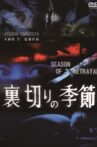 Season of Betrayal Movie Streaming Online
