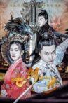 Seven Swords and One Step Movie Streaming Online