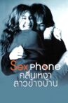 Sex Phone and The Girl Next Door Movie Streaming Online