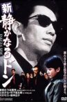 Shin Shizukanaru Don Movie Streaming Online