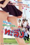 Taleung Movie Streaming Online