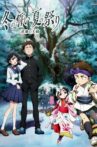 The Oath of Winter, The Festival of Summer - The Great Camphor Tree of Takeoshi Movie Streaming Online