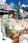 The Pot of Promise - First Love in Arita Movie Streaming Online