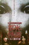 Tokyo Death Ghost Story: The Haunted House Movie Streaming Online