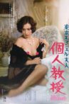 Tokyo Emmanuelle: Private Lessons Movie Streaming Online