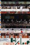 Tokyo Loop Movie Streaming Online