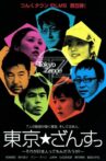 Tokyo Zance Movie Streaming Online