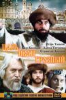 Tsar Ivan the Terrible Movie Streaming Online