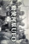 UFO Movie Streaming Online
