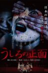 Ushiro no Shomen Movie Streaming Online