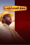 Uzhaipalar Thinam Movie Streaming Online