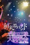 Wagakki Band: Vocalo Zanmai Dai Ensokai Movie Streaming Online