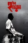 Wheel Chair Movie Streaming Online