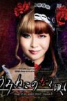 When the Seagulls Cry ～Stage of the golden Witch～ Episode 3 Movie Streaming Online