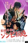 Yakuza Zombie Movie Streaming Online