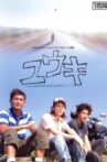 Yūki Movie Streaming Online