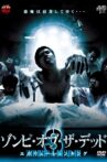 Zombie of the Dead 3: Evolution King Movie Streaming Online