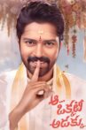 Aa Okkati Adakku Movie Streaming Online