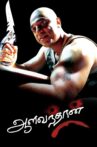 Aalavandhan Movie Streaming Online
