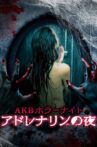 AKB Horror Night: Night of Adrenaline Movie Streaming Online