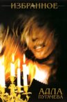 Alla Pugacheva: Selected Songs Movie Streaming Online