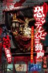 [Banned] Extremely Scary TV Ghost Videos: Compilation of 33 Horrors Movie Streaming Online