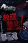 Broadcast Prohibited! Troubling Supernatural Footage 13 Movie Streaming Online
