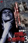 Broadcast Prohibited! Troubling Supernatural Footage 3 Movie Streaming Online