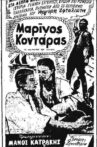 Μαρίνος Κοντάρας Movie Streaming Online
